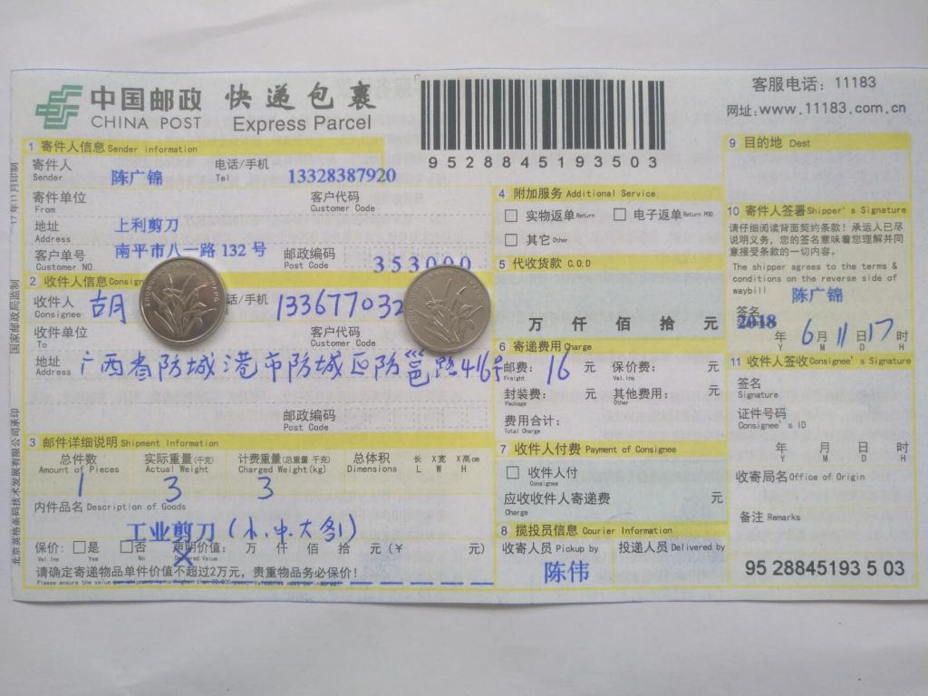 6月11日防城港客戶(hù)快遞單