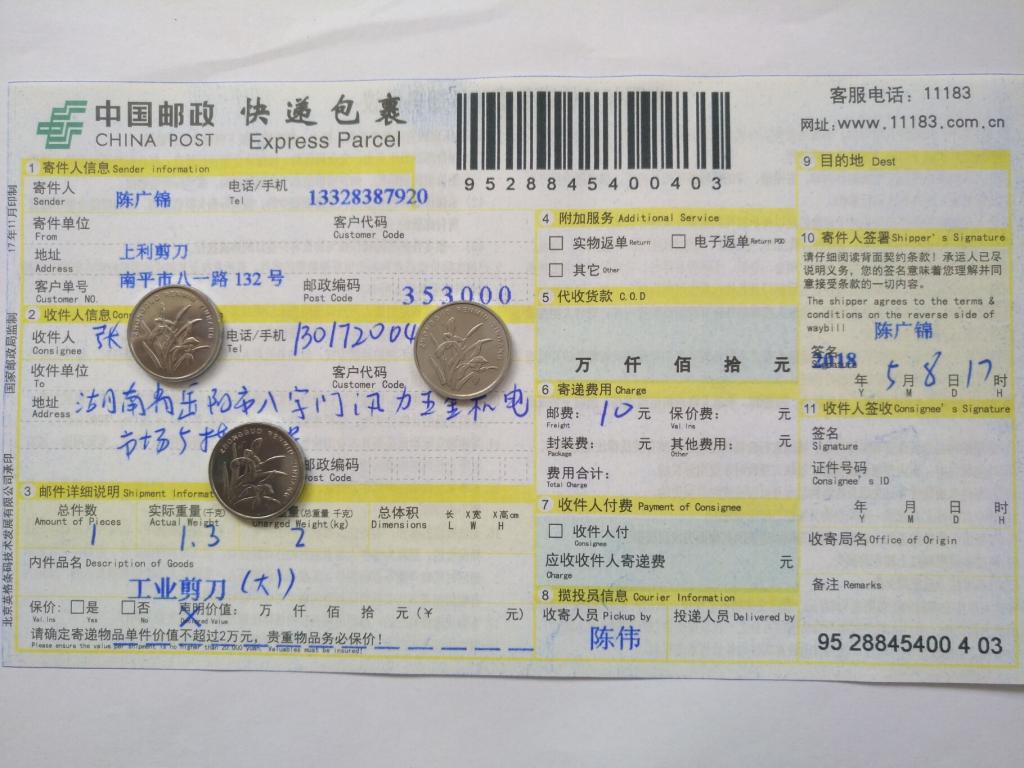 5月8日岳陽(yáng)客戶(hù)快遞單
