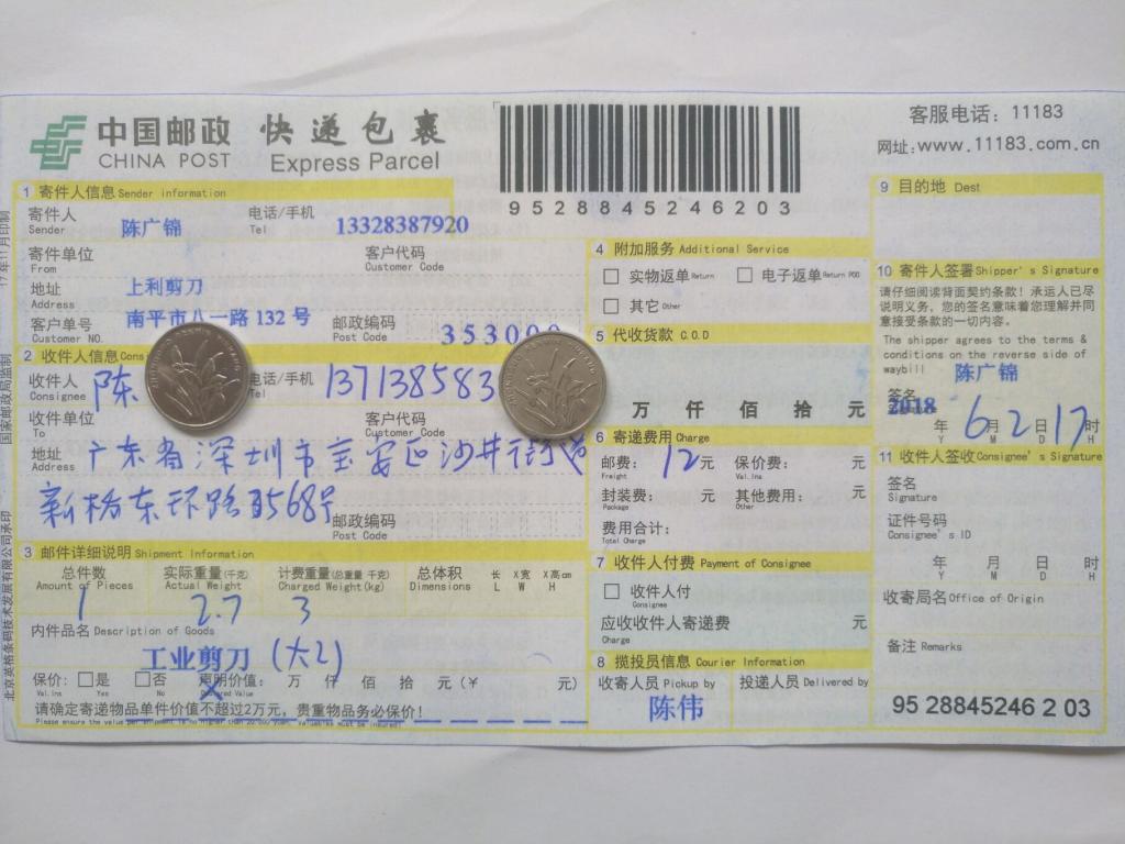 6月2日深圳客戶快遞單