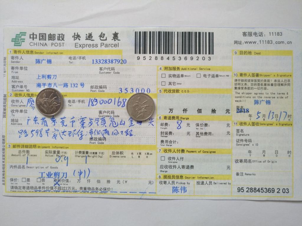 5月13日東莞客戶(hù)快遞單