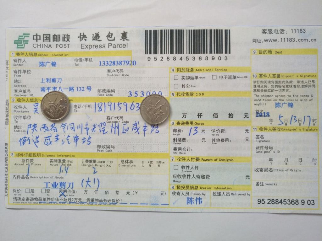 5月13日銅川市客戶(hù)快遞單