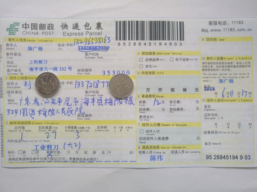 6月11日汕尾客戶(hù)快遞單