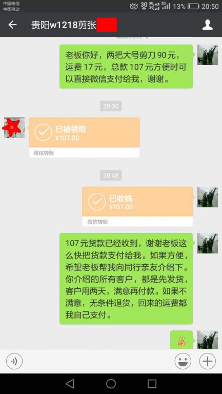 8月14日貴陽(yáng)客戶轉(zhuǎn)賬107元至微信賬戶