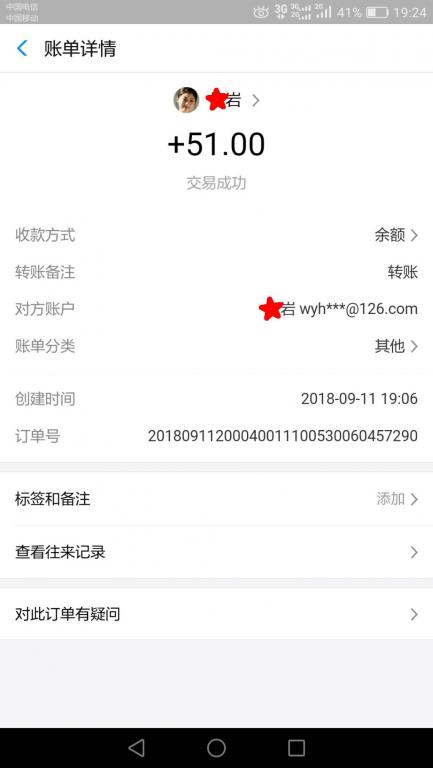 9月11日鄭州客戶轉(zhuǎn)賬51元至微信賬戶