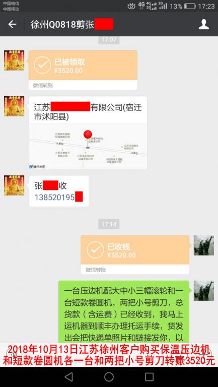 10月13日徐州客戶轉賬3520元至微信賬戶