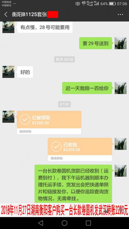 11月27日衡陽客戶轉賬2200元至微信賬戶