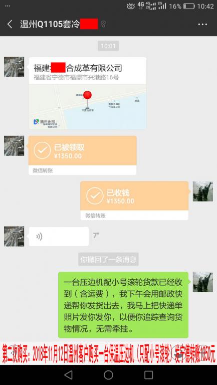 11月12日溫州客戶轉賬1350元至微信賬戶