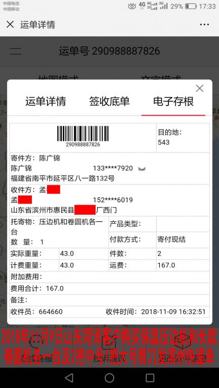 11月9日菏澤客戶快遞單