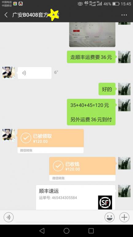 11月30日廣安客戶轉(zhuǎn)賬120元至微信賬戶