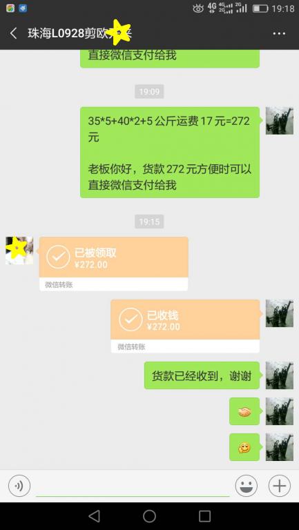 12月5日珠海客戶轉(zhuǎn)賬272元至微信賬戶