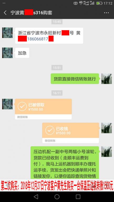 12月27日寧波客戶轉賬1500元至微信賬戶