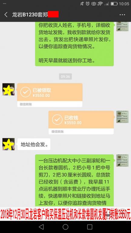 12月30日龍巖客戶轉賬3550元至微信賬戶