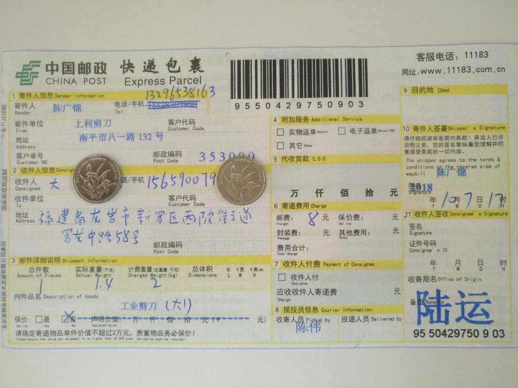 10月7日龍巖客戶(hù)快遞單