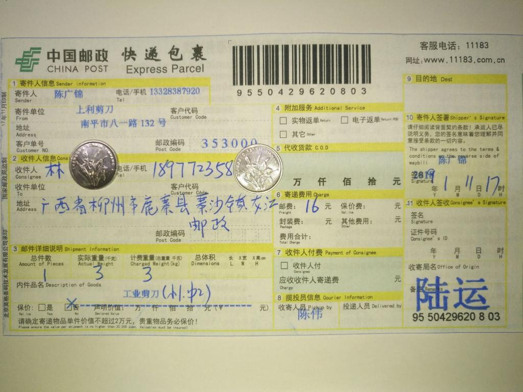 1月11日柳州客戶快遞單