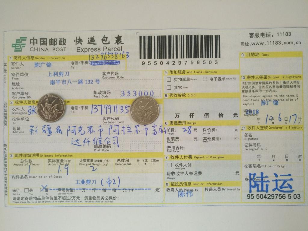 10月6日阿克蘇客戶(hù)快遞單