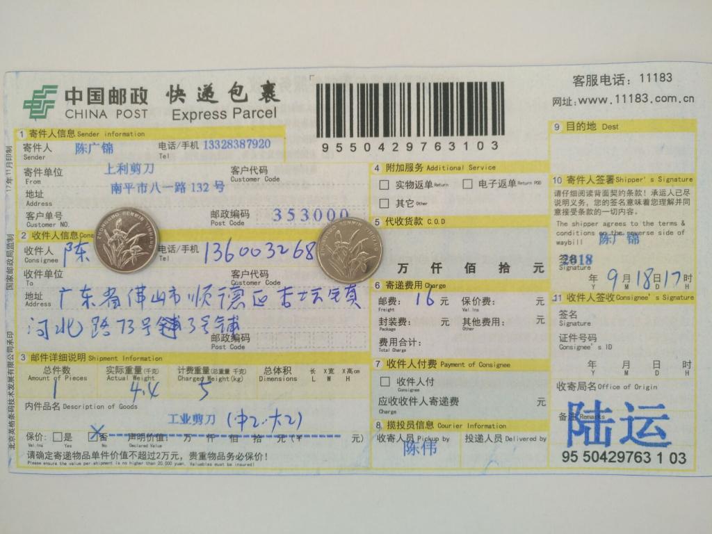 9月18日佛山客戶(hù)快遞單
