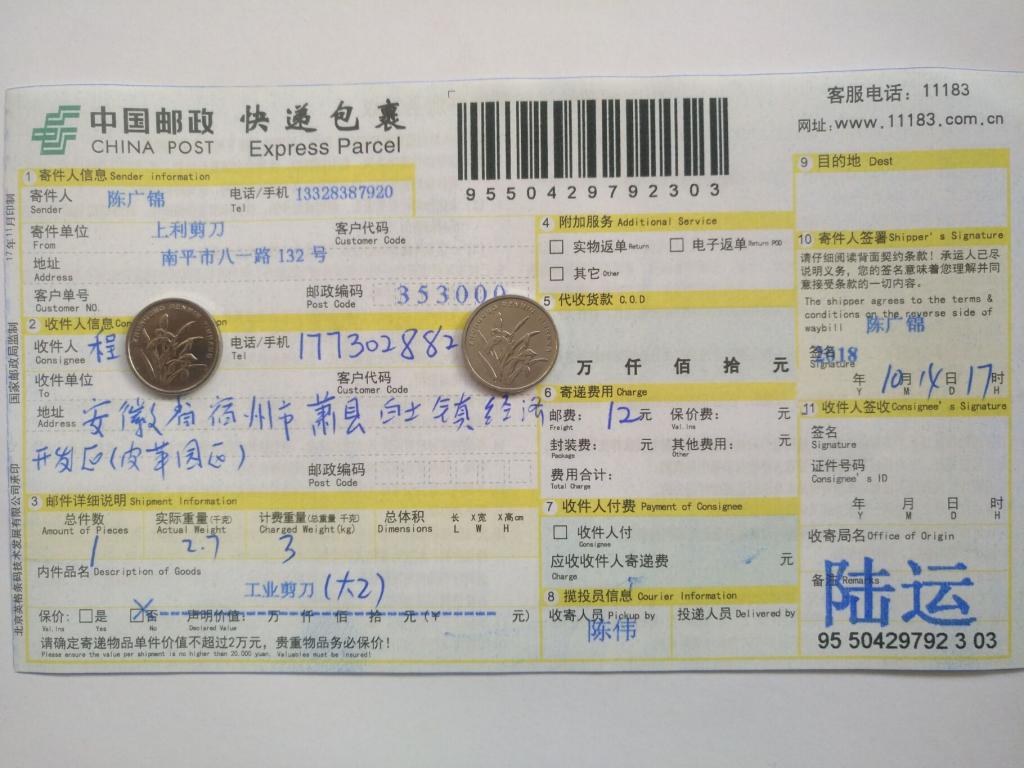 10月14日宿州客戶(hù)快遞單