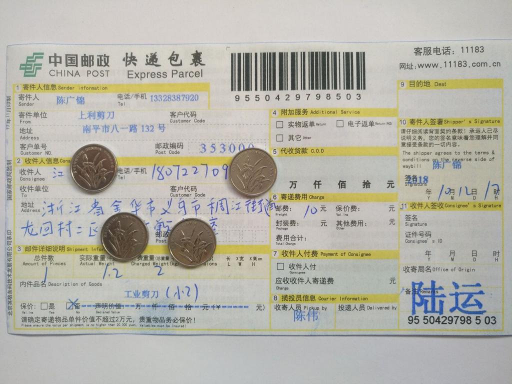 10月12日金華客戶(hù)快遞單
