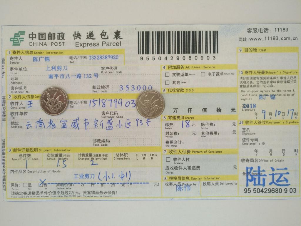 9月10日宣威客戶快遞單