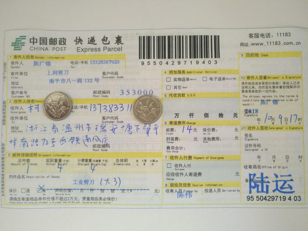 10月9日溫州客戶(hù)快遞單