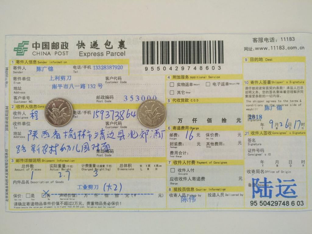 9月26日榆林客戶(hù)快遞單