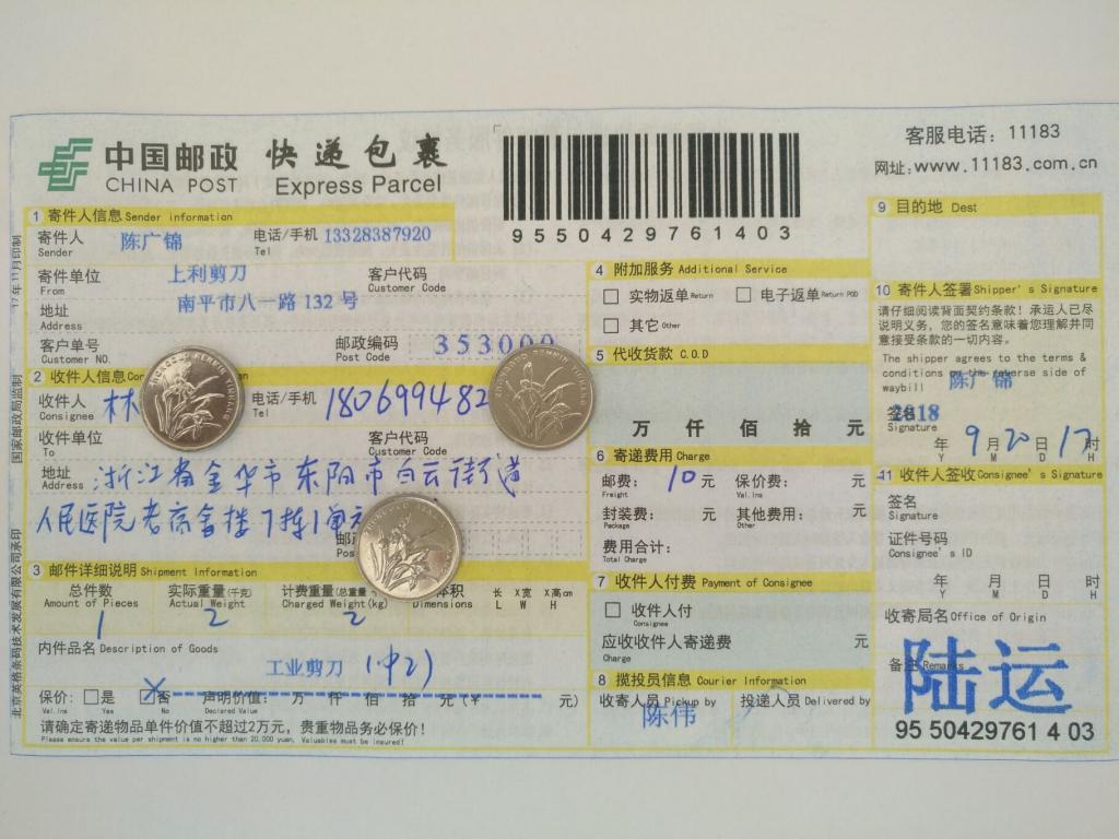 9月20日金華客戶(hù)快遞單