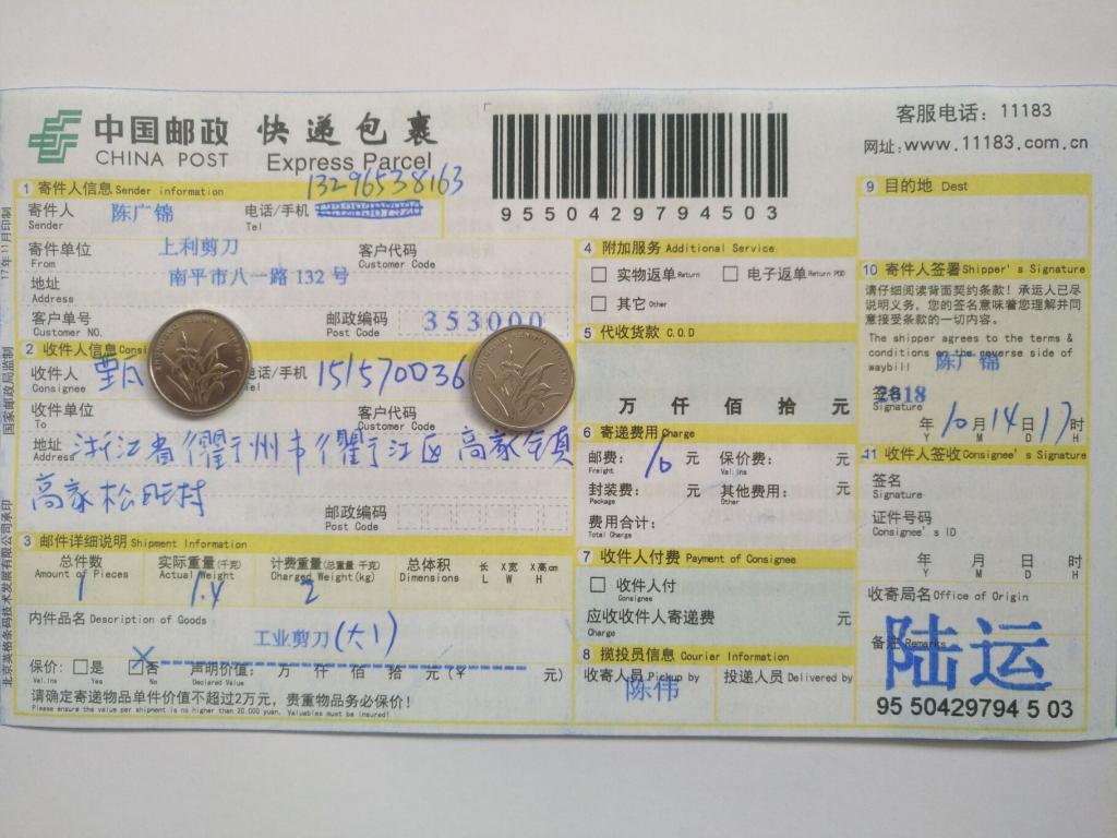 10月14日衢州客戶(hù)快遞單