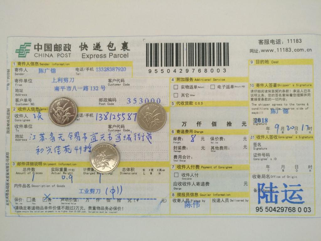 9月20日無(wú)錫客戶(hù)快遞單