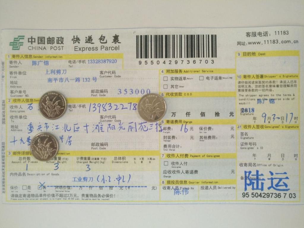 9月30日重慶客戶(hù)快遞單