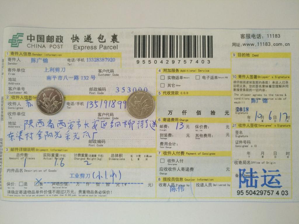 10月6日西安客戶(hù)快遞單