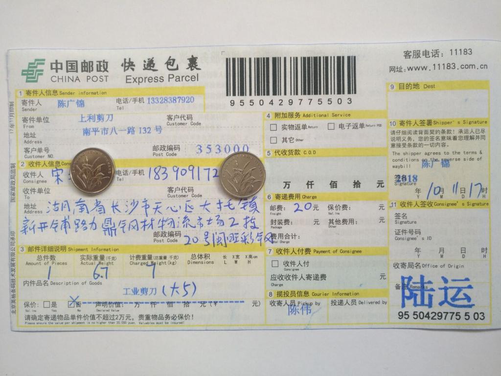 10月11日長(zhǎng)沙客戶(hù)快遞單
