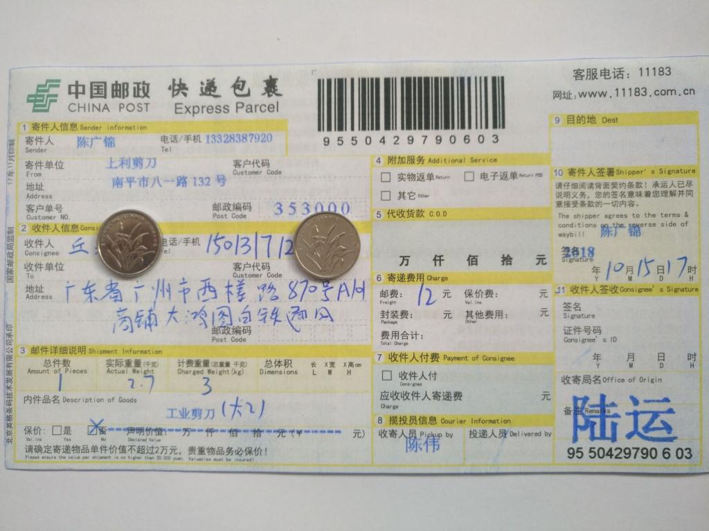 10月15日廣州客戶(hù)2快遞單