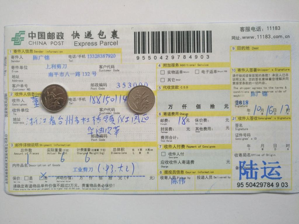 10月16日臺(tái)州客戶(hù)快遞單
