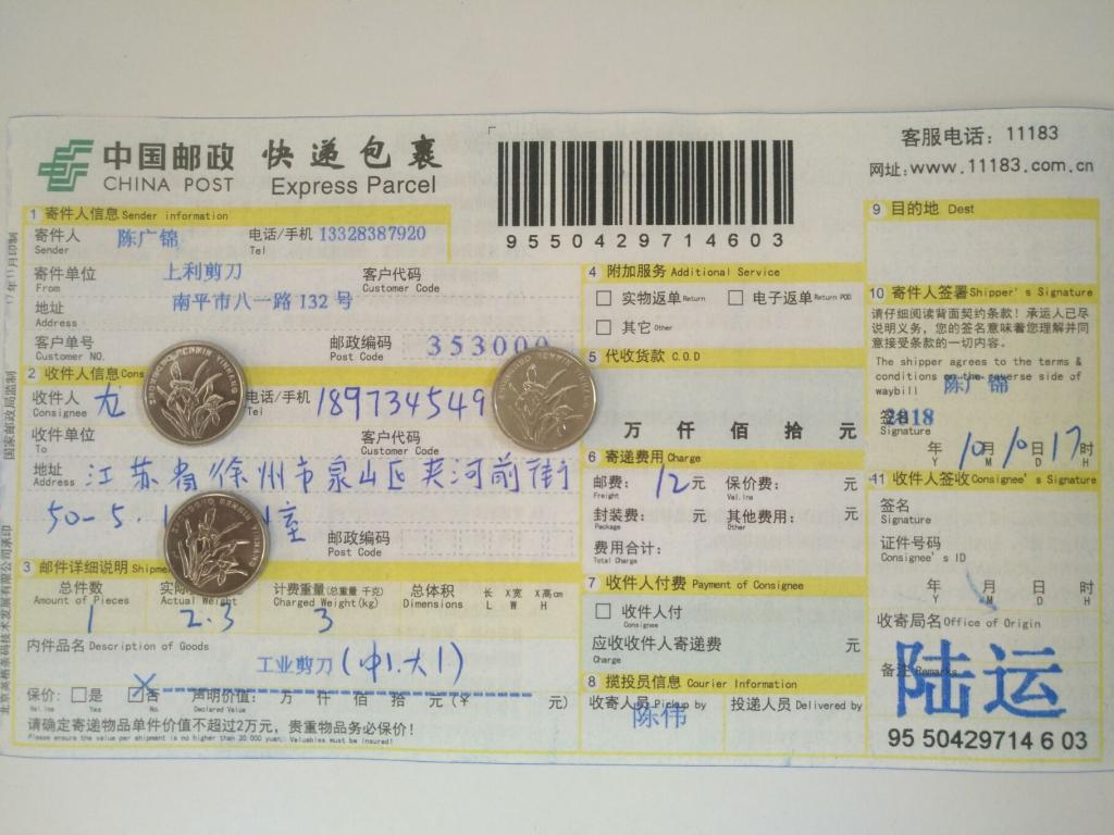 10月10日徐州客戶(hù)快遞單