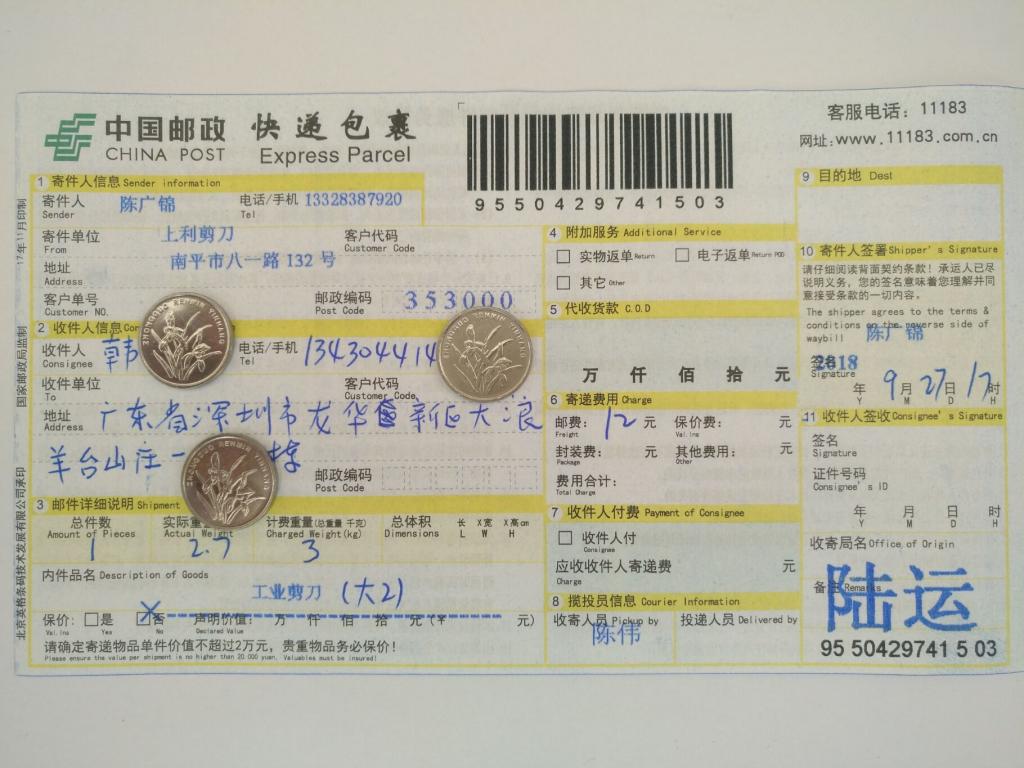 9月27日深圳客戶(hù)快遞單