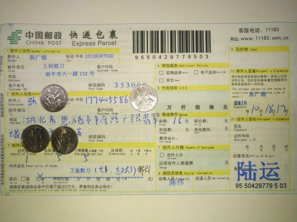 10月18日恩施客戶(hù)快遞單