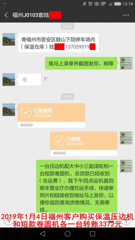 1月4日福州客戶轉賬3372元至微信賬戶