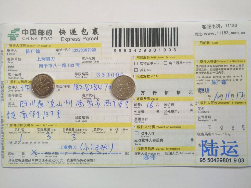 10月11日涼山客戶(hù)快遞單