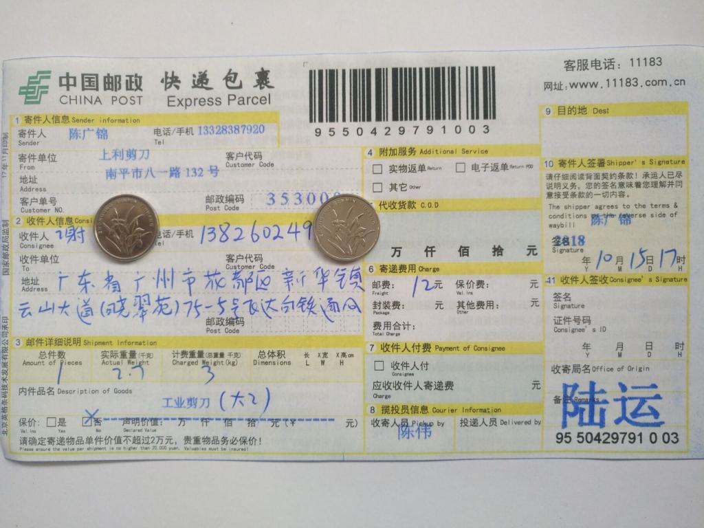 10月15日廣州客戶(hù)快遞單