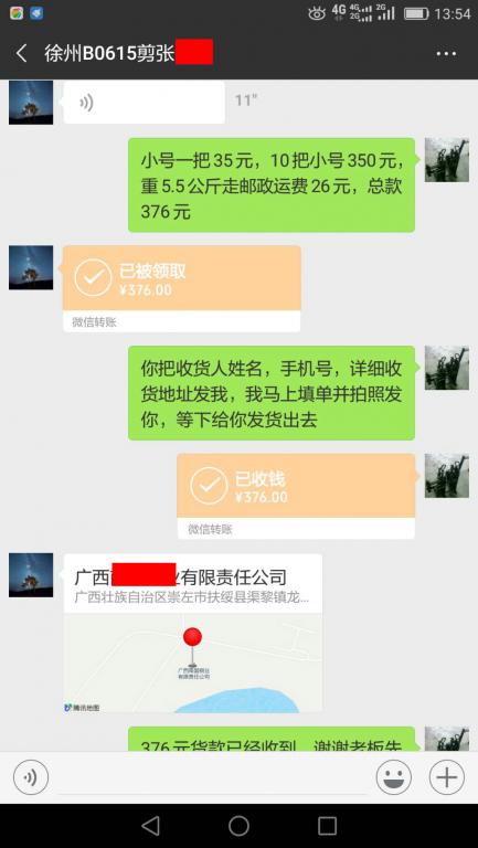 12月27日徐州客戶轉(zhuǎn)賬376元至微信賬戶