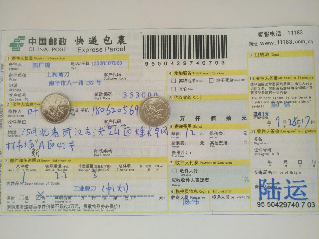 9月28日武漢客戶(hù)快遞單