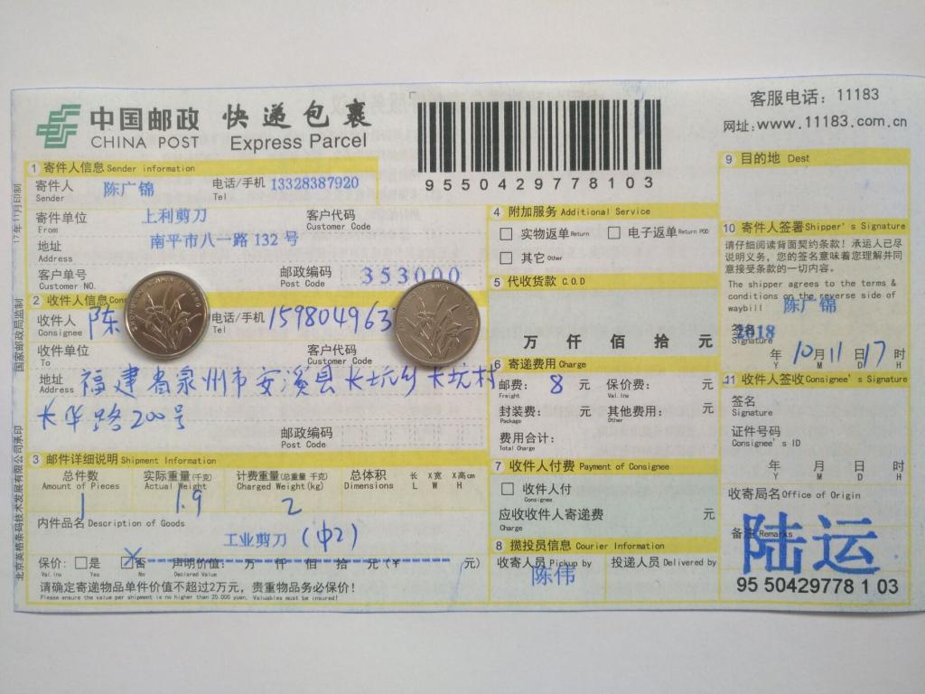 10月11日泉州客戶(hù)快遞單