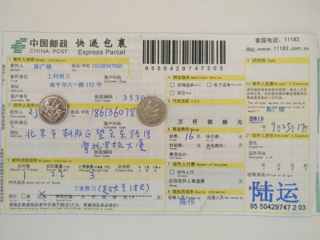 9月25日北京客戶(hù)快遞單