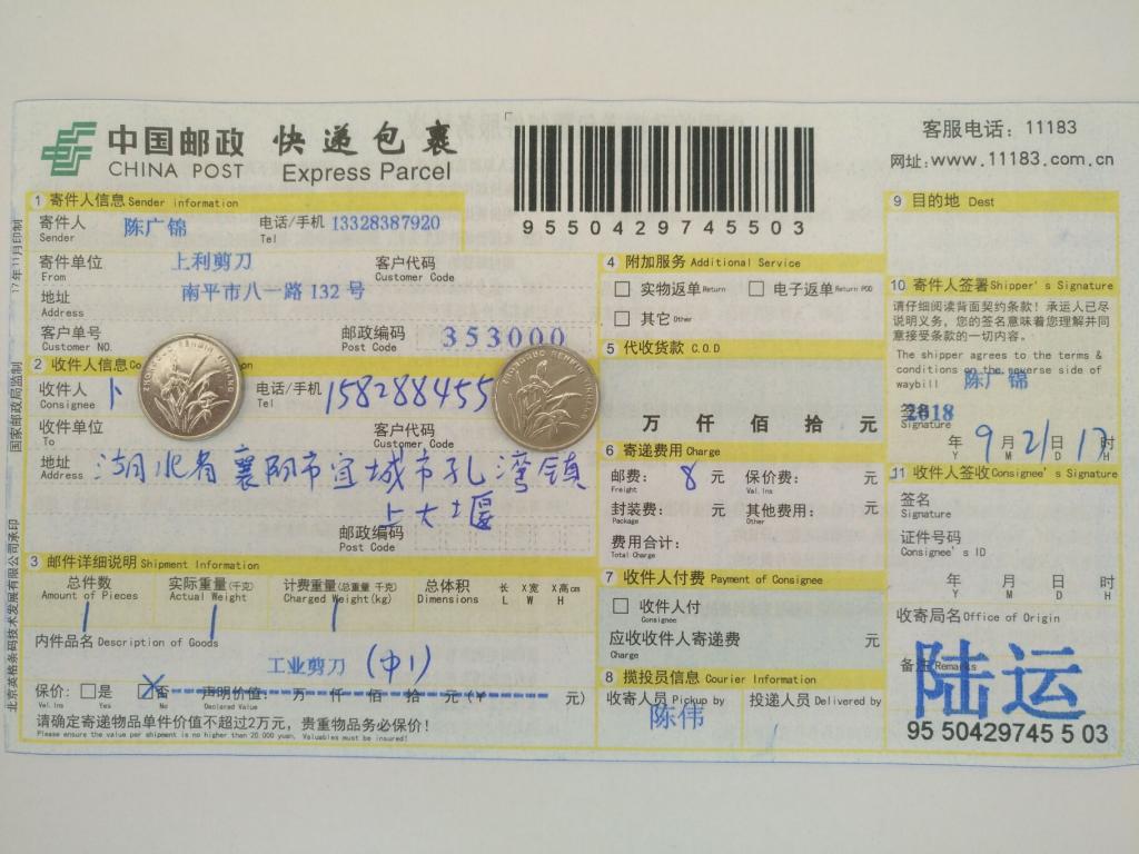 9月21日襄陽(yáng)客戶(hù)快遞單