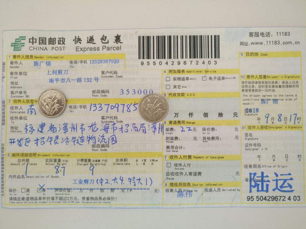 9月8日漳州客戶快遞單