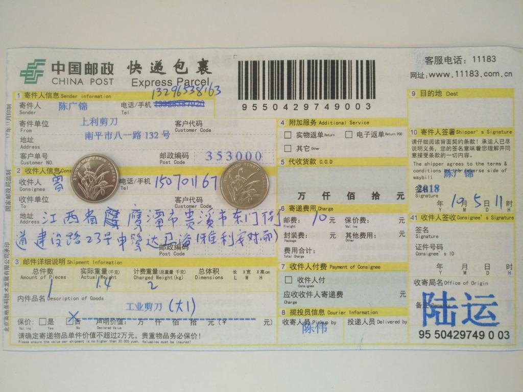 10月5日鷹潭客戶(hù)快遞單