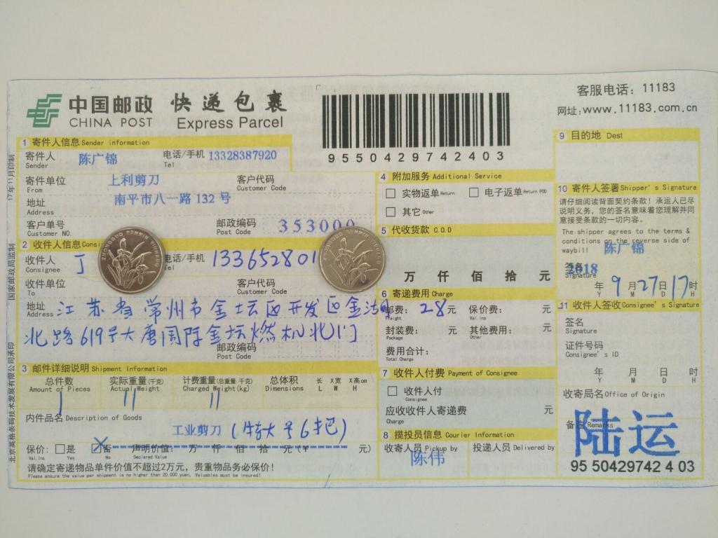 9月27日常州客戶(hù)快遞單