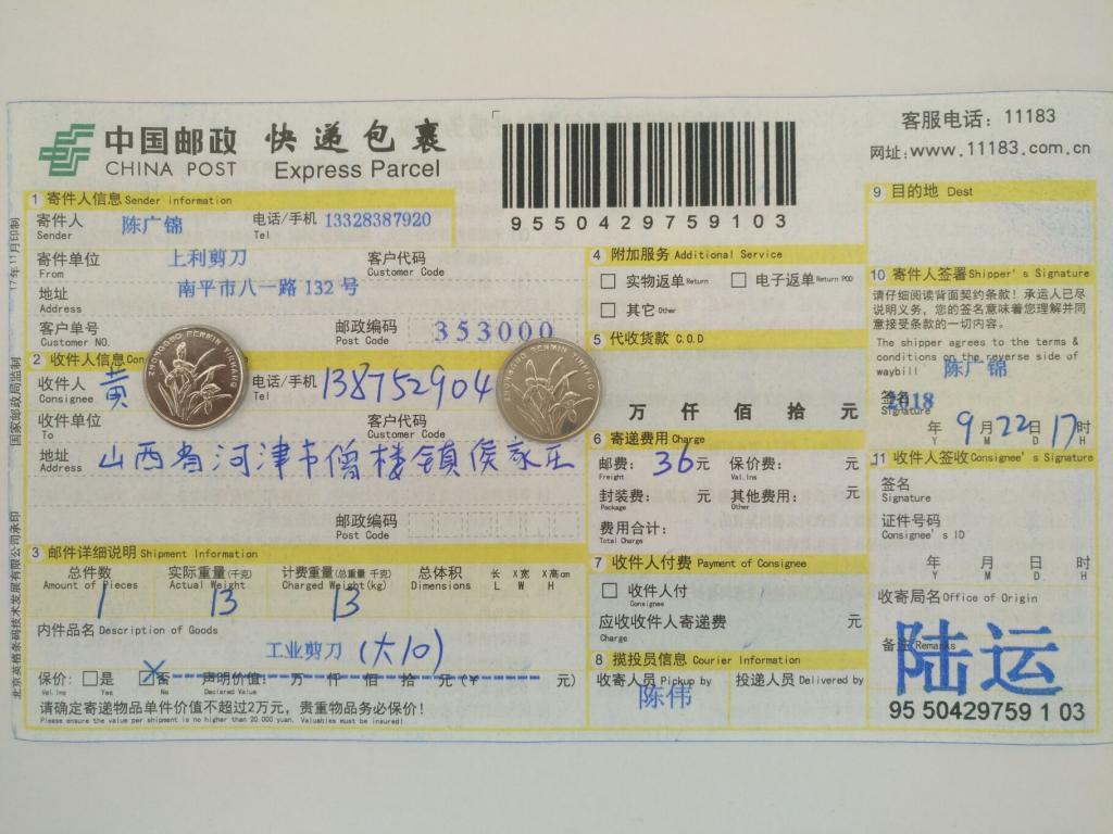 9月22日河津客戶(hù)快遞單