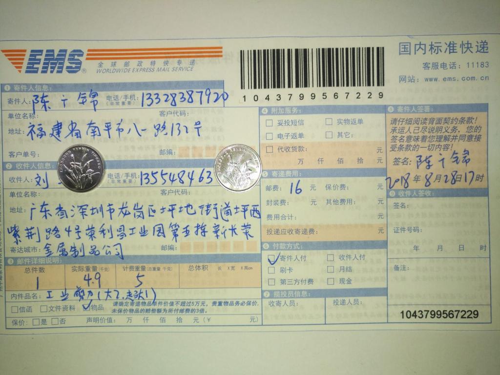 8月28日深圳客戶快遞單