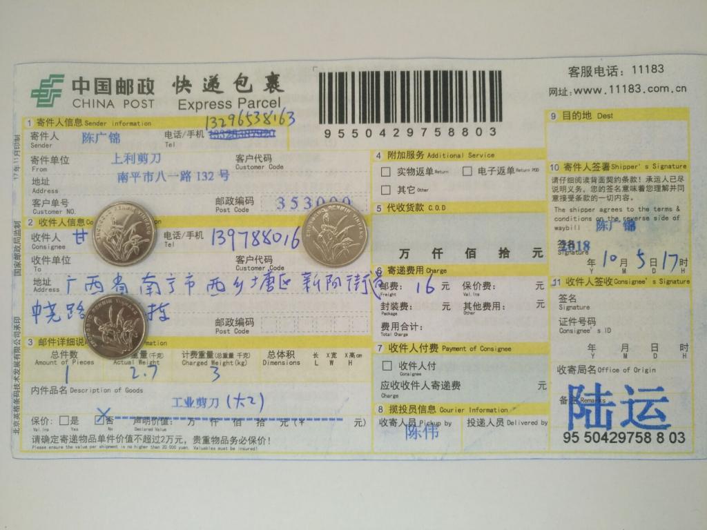 10月5日南寧客戶(hù)快遞單